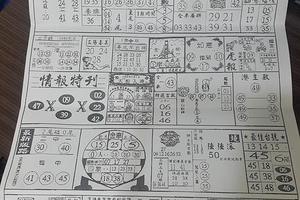 9/1  黑鷹彩報-六合彩參考.jpg