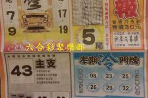 1/19  火報-六合彩參考.jpg