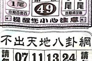 11/8  不出天地八卦網-六合彩參考.jpg