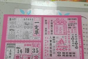 10/28-10/29  今彩一定準-今彩539參考