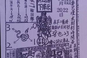 12/20-12/23  濟公活佛下降示 第一公籤-六合彩參考.jpg