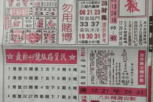 2/12  台北鐵報-六合彩參考.jpg
