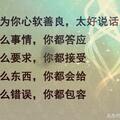 做好人過了就成爛好人了！高手總結的人生道理，說得太好！