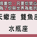 痴心絕對！這些「星座」願意愛你愛到與世界為敵，只要你開心他什麼都樂意！