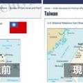 美國疏遠台灣？美國務院官網偷偷撤下台灣國旗！外交部強烈要求「被無視」