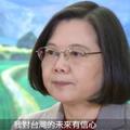 【視頻】蔡英文除夕在臉書跟國人及對岸的朋友拜年，強調：台灣經濟成長率超乎預期！政府和大家正在一起打拚