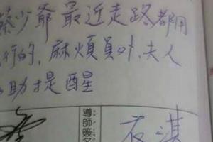 本以為這個老師在聯絡簿裡的留言已經夠爆笑了，沒想到爸爸的爆笑超完美回覆完全將他一軍啊！