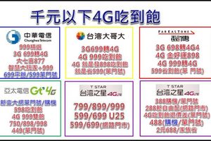  2017年九月份千元以下上網吃到飽方案懶人包