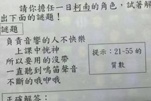 短短幾行的「國小數學題」難到大人幾乎翻臉，但解答公布後…一堆人都覺得超妙！