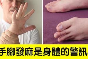 不是小事！一直會手腳麻發可能是「糖尿病的警訊」，5大病兆引起的手腳發麻請當心！