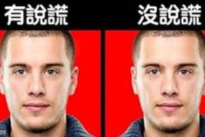 秒看出對方有沒有說謊，只需要注意「這些反應」你就可以拆穿他們的謊言！