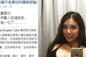 「一張英文家教老師照」讓全網都想學英文了！正妹女老師「太胸狠」男網友：媽媽不在家學習成果最好！